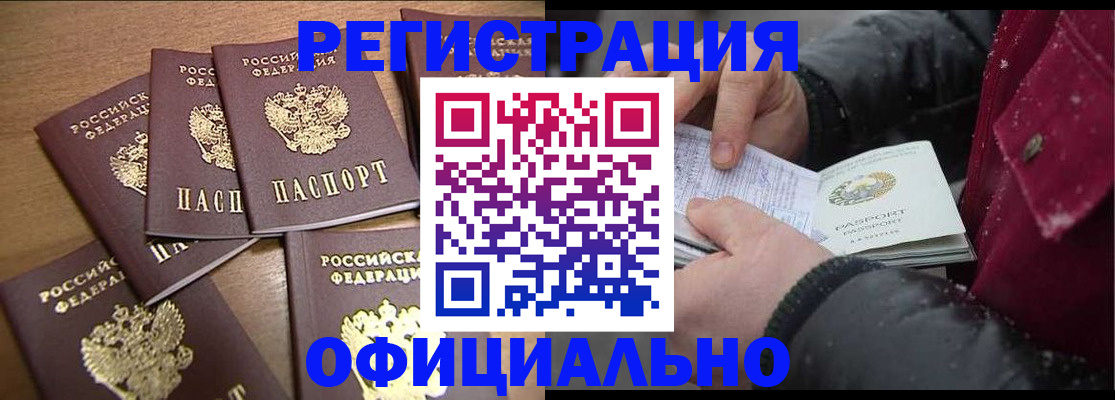 прописка регистрация в Кореновске