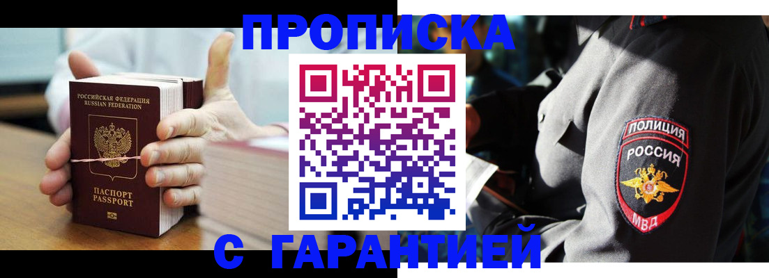 прописка ребенка в Кореновске