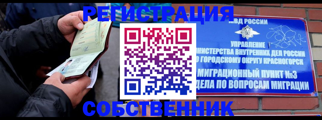 временная регистрация для школы в Кореновске